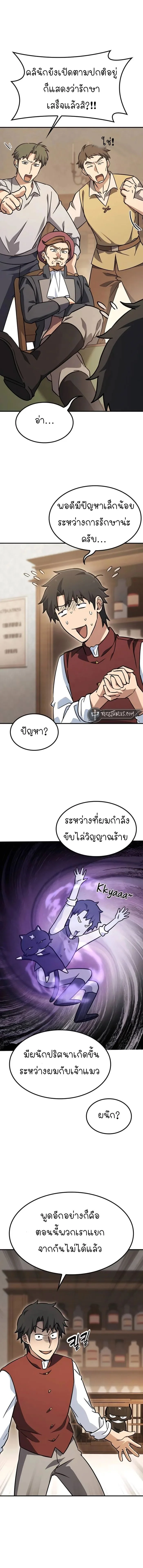 โรงบาลสัตว์ประหลาดคิม โอจิน เปิดให้บริการแล้วจ้า! ตอนที่ 11 - รูปที่ 2