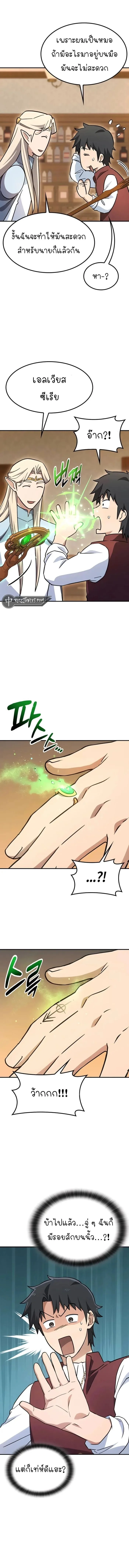 โรงบาลสัตว์ประหลาดคิม โอจิน เปิดให้บริการแล้วจ้า! ตอนที่ 12 - รูปที่ 2