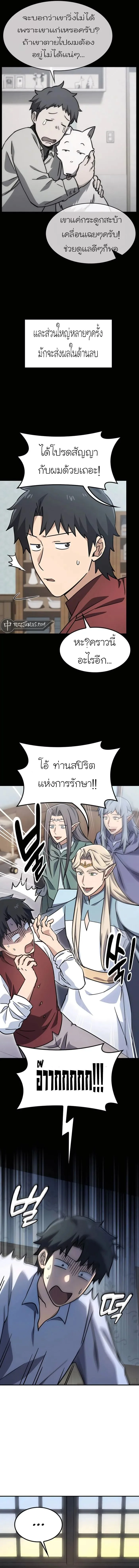 โรงบาลสัตว์ประหลาดคิม โอจิน เปิดให้บริการแล้วจ้า! ตอนที่ 13 - รูปที่ 2