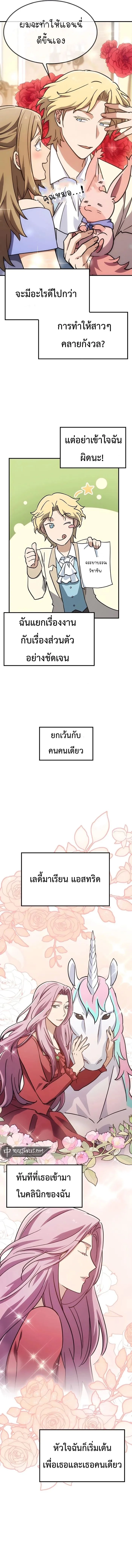 โรงบาลสัตว์ประหลาดคิม โอจิน เปิดให้บริการแล้วจ้า! ตอนที่ 16 - รูปที่ 2