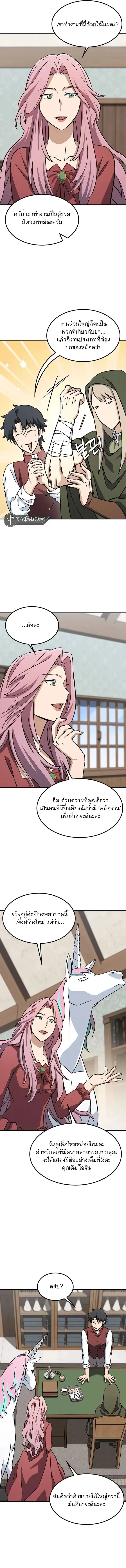 โรงบาลสัตว์ประหลาดคิม โอจิน เปิดให้บริการแล้วจ้า! ตอนที่ 17 - รูปที่ 2