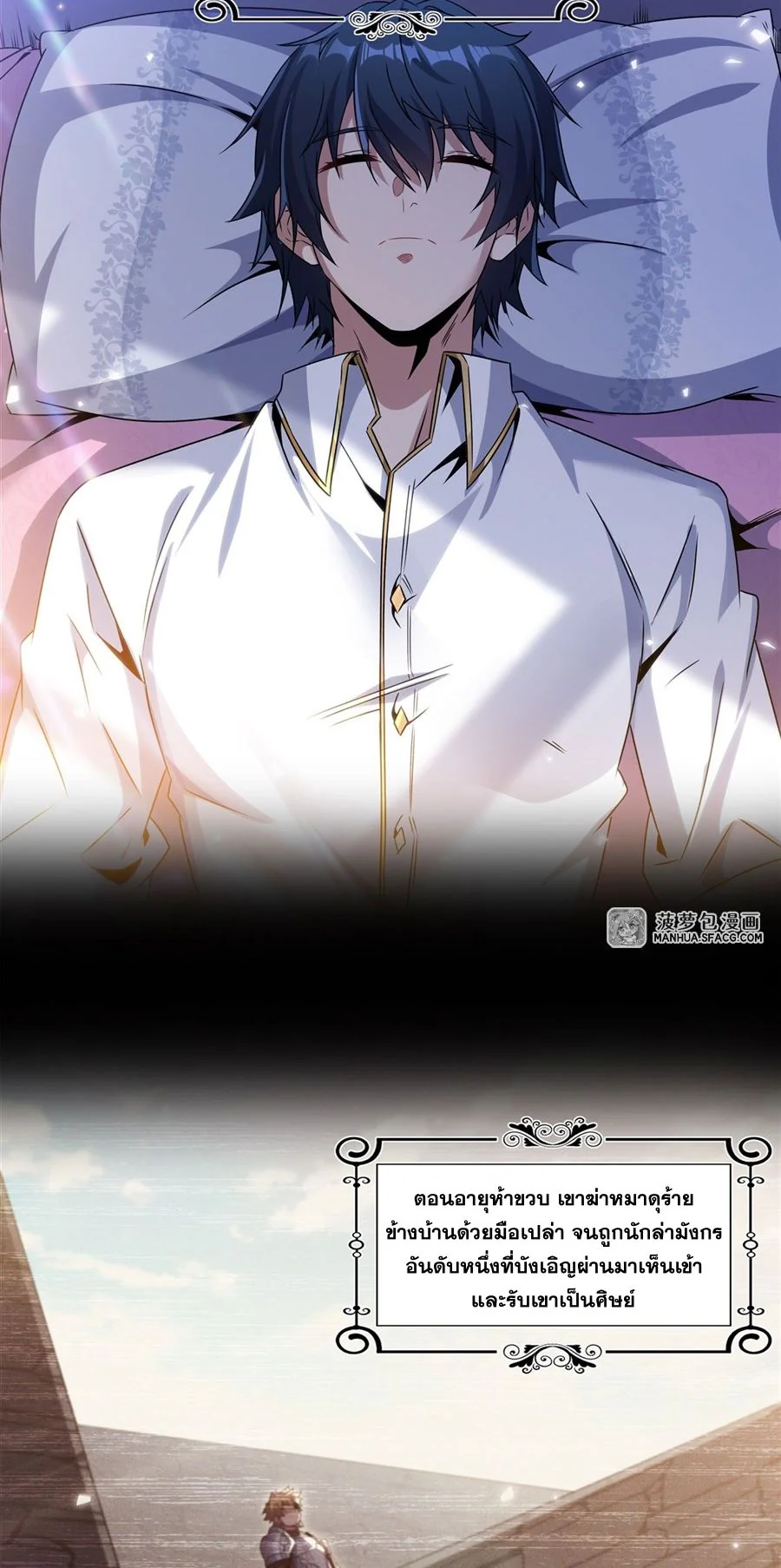 Shut Up, Evil Dragon! I don't want to raise a child with you anymore ตอนที่ 2 - รูปที่ 2