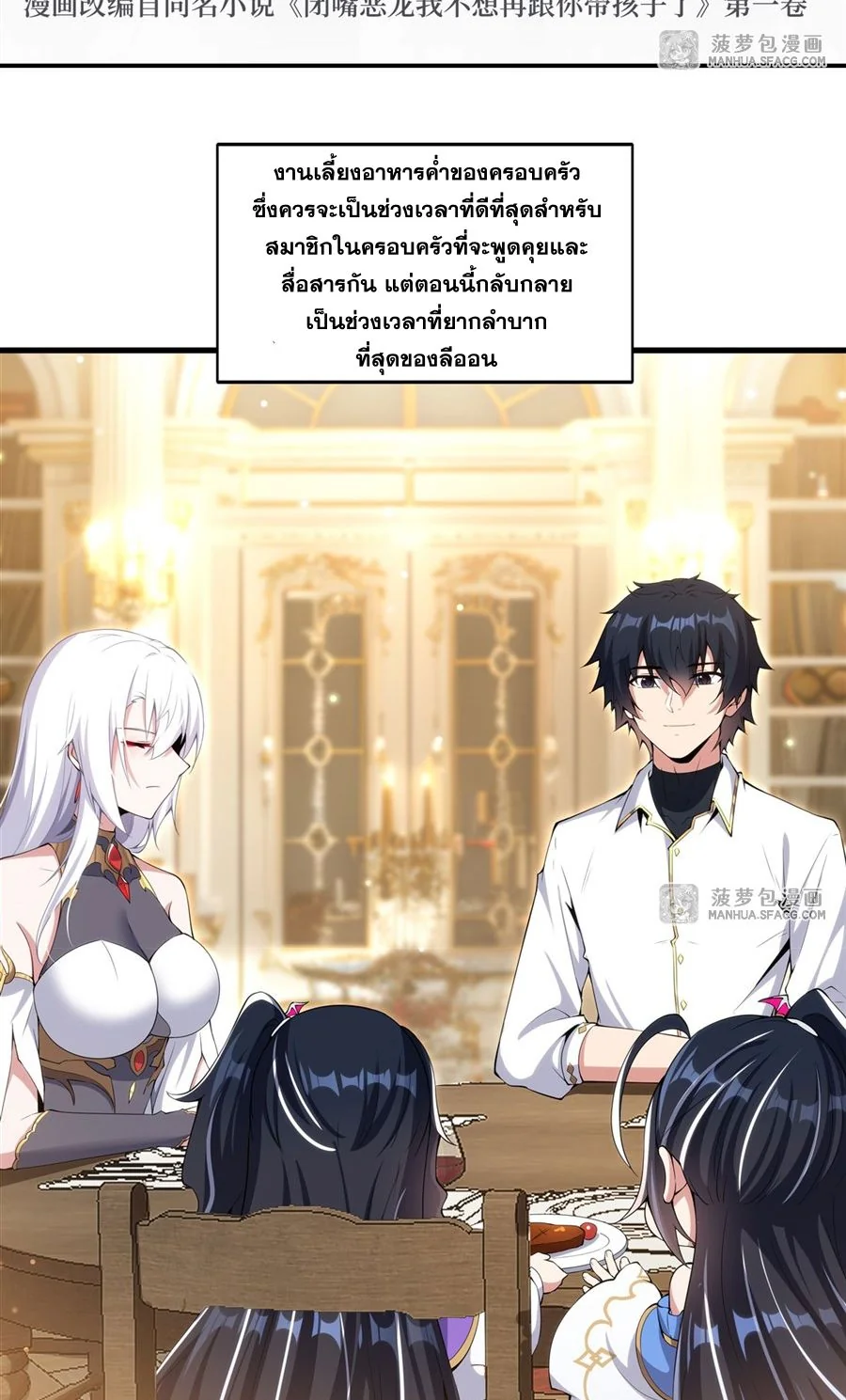 Shut Up, Evil Dragon! I don't want to raise a child with you anymore ตอนที่ 7 - รูปที่ 2