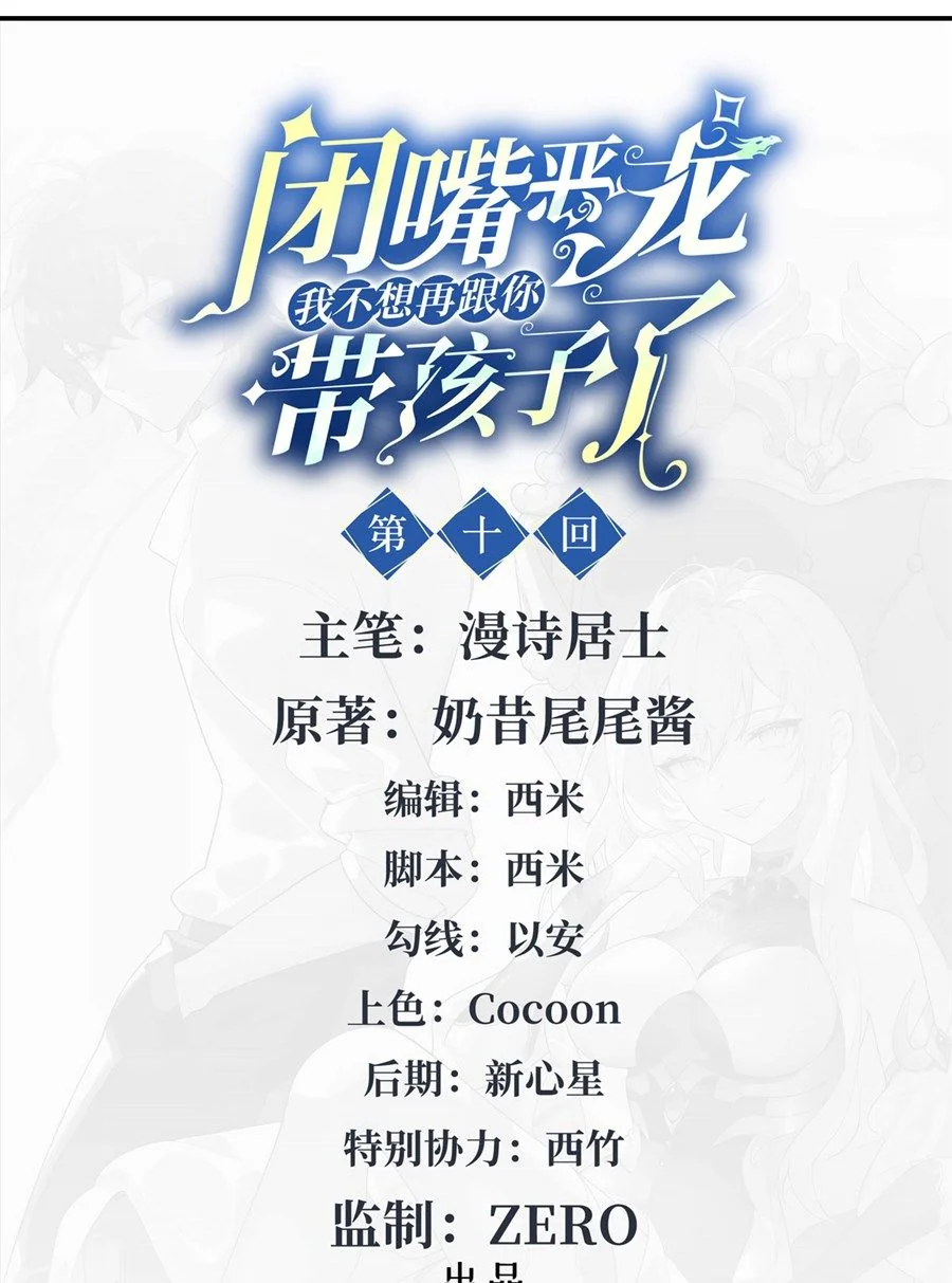 Shut Up, Evil Dragon! I don't want to raise a child with you anymore ตอนที่ 10 - รูปที่ 2