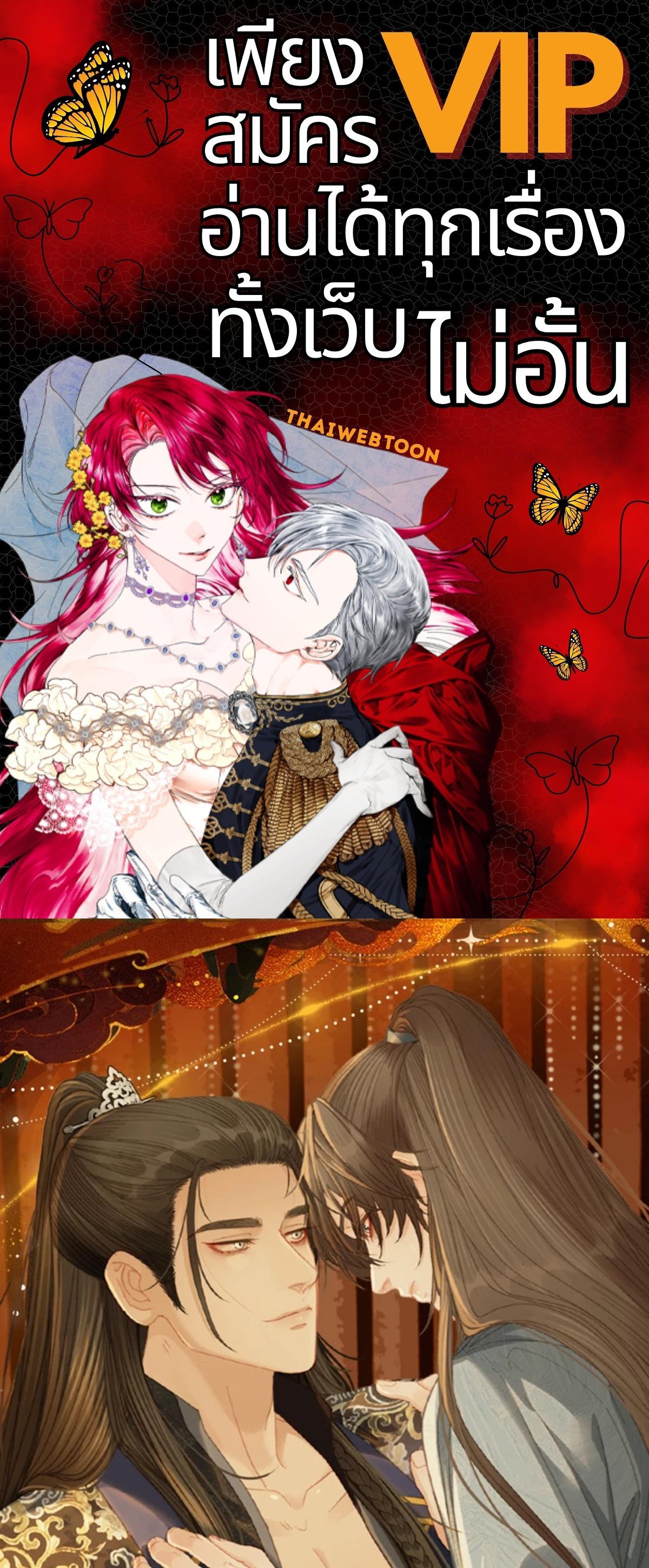 ชายาใบ้ | Silent Lover ตอนที่ 156.03 - รูปที่ 1