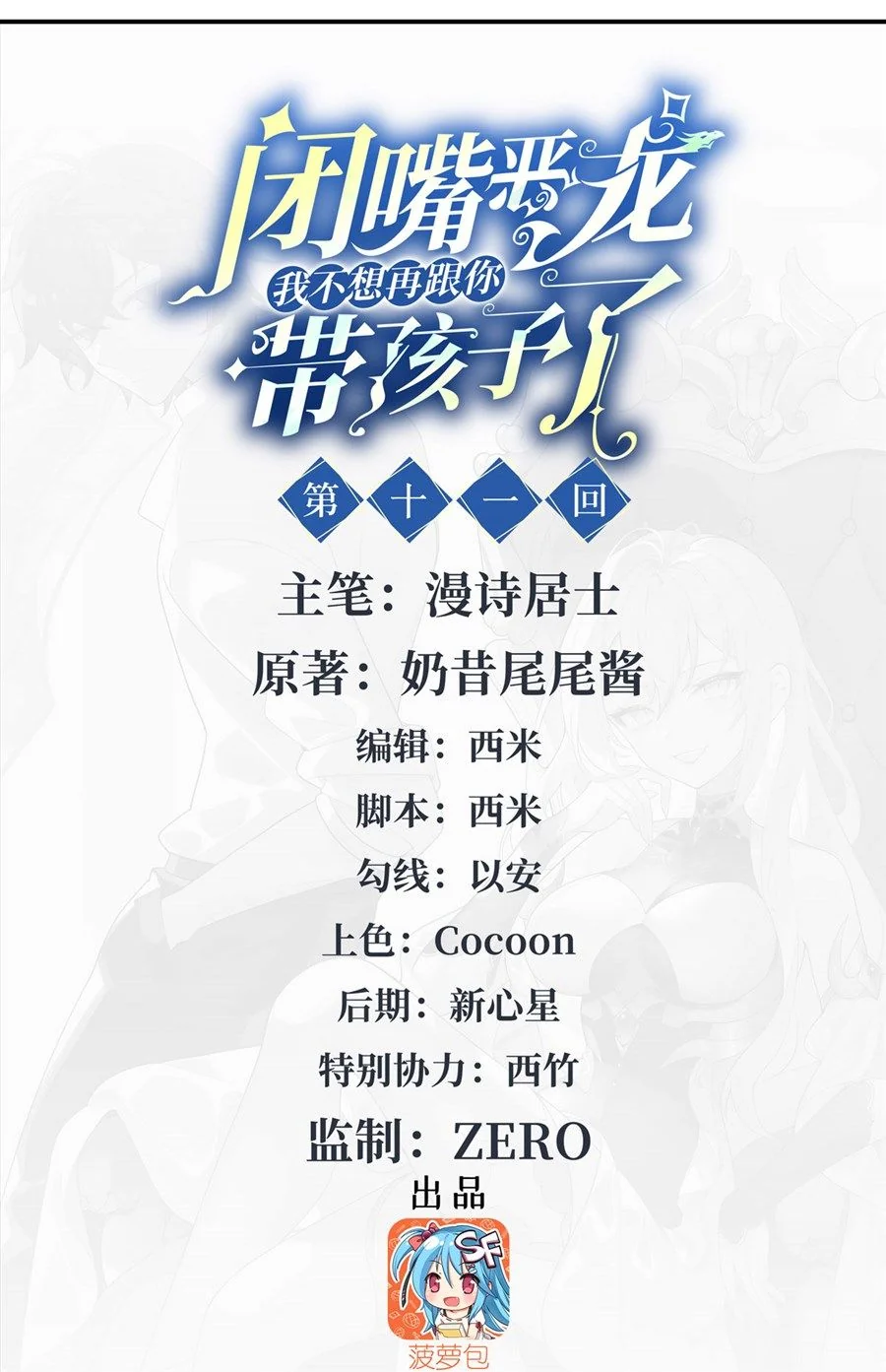 Shut Up, Evil Dragon! I don't want to raise a child with you anymore ตอนที่ 11 - รูปที่ 2