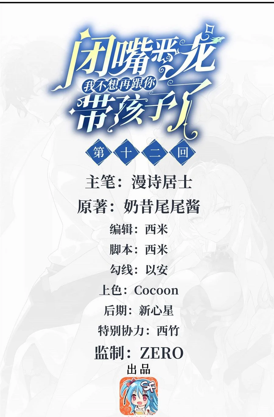 Shut Up, Evil Dragon! I don't want to raise a child with you anymore ตอนที่ 12 - รูปที่ 2