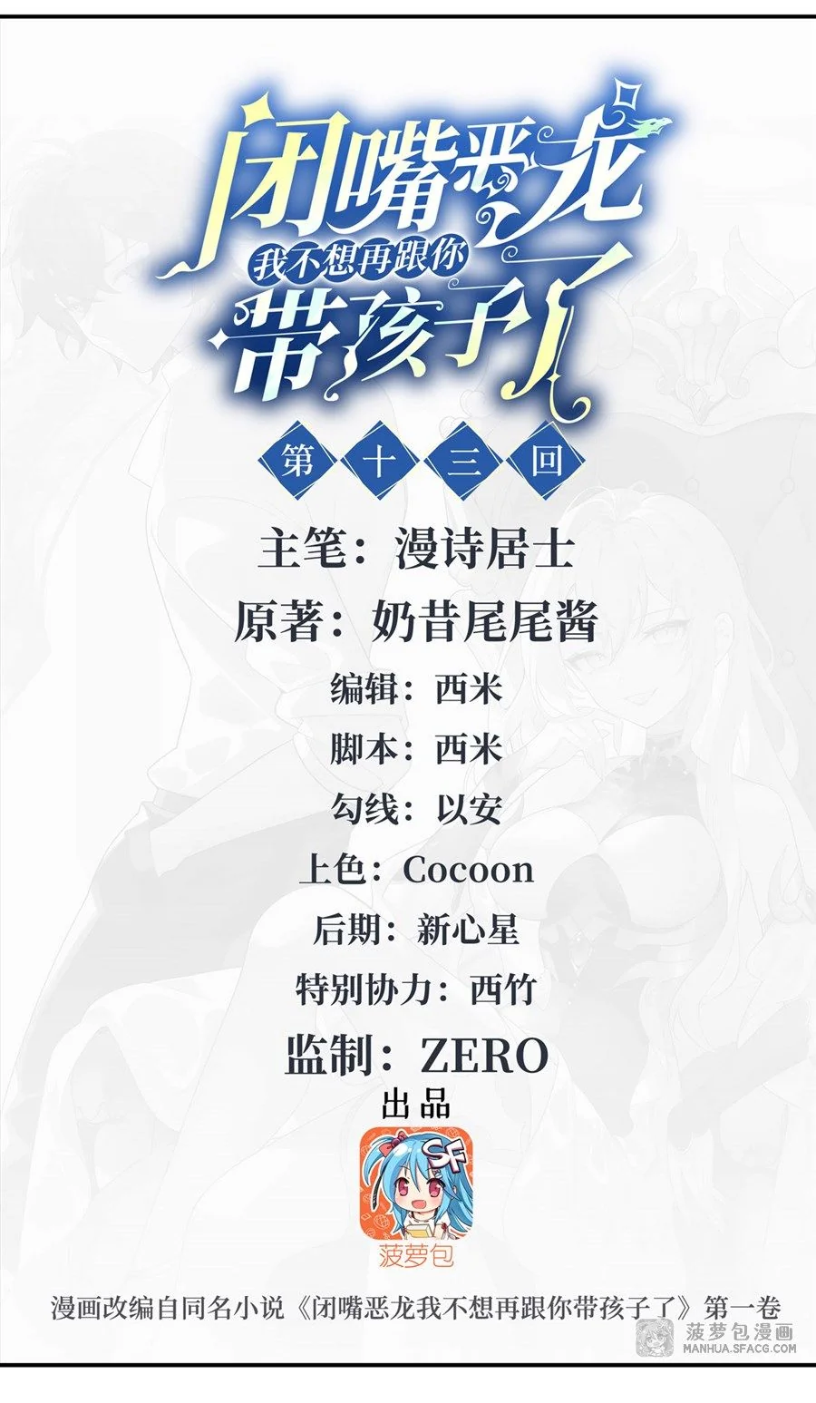 Shut Up, Evil Dragon! I don't want to raise a child with you anymore ตอนที่ 13 - รูปที่ 2