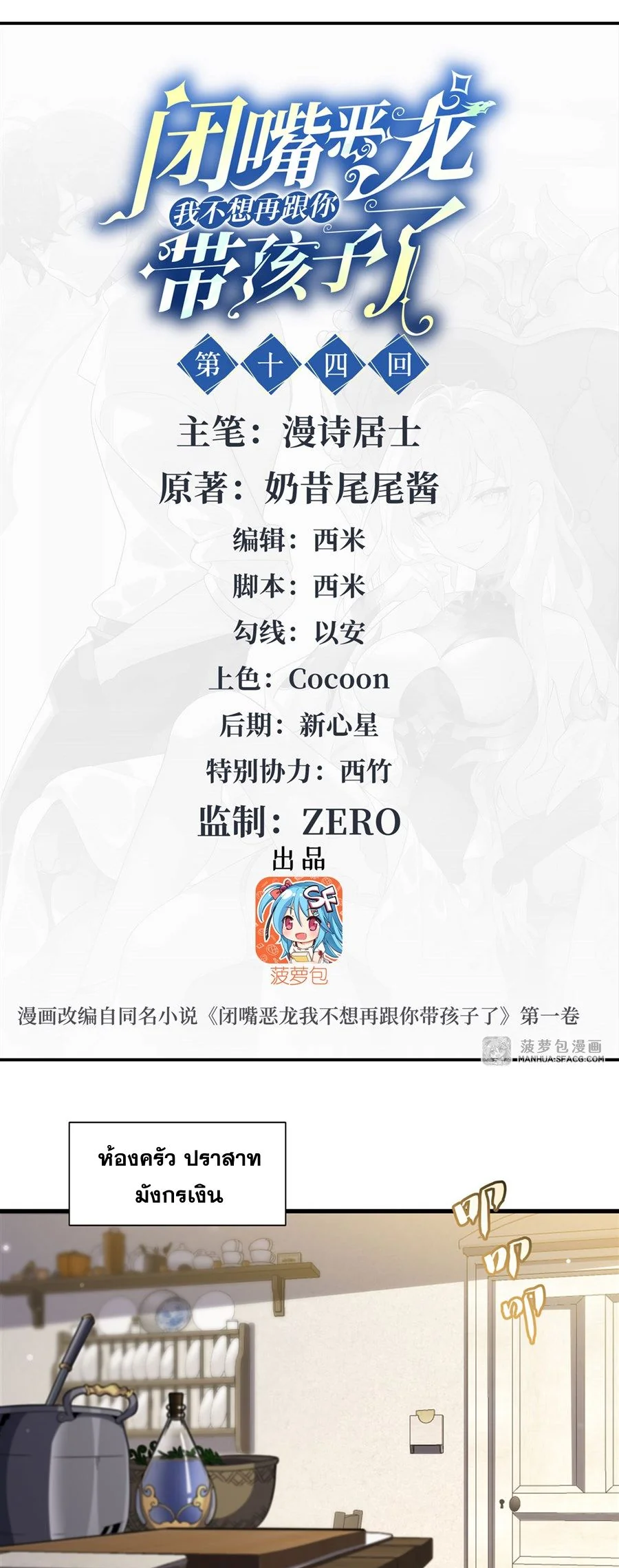 Shut Up, Evil Dragon! I don't want to raise a child with you anymore ตอนที่ 14 - รูปที่ 2