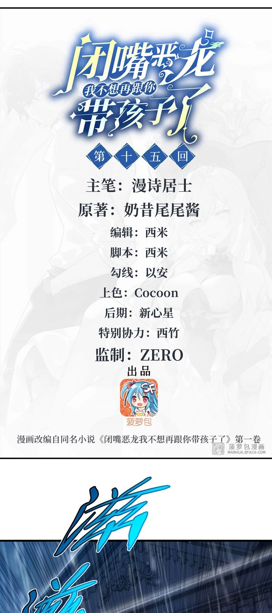 Shut Up, Evil Dragon! I don't want to raise a child with you anymore ตอนที่ 15 - รูปที่ 2