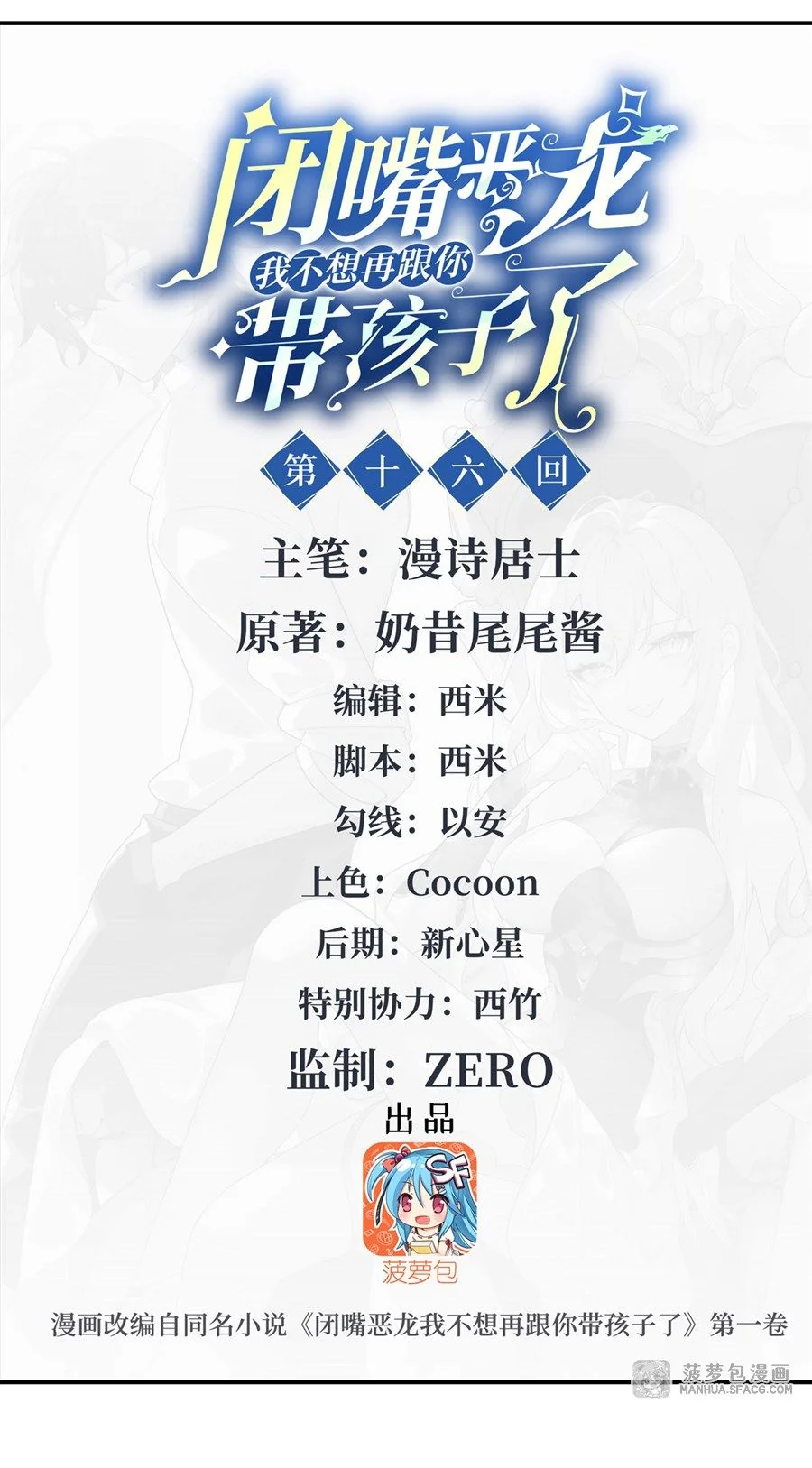 Shut Up, Evil Dragon! I don't want to raise a child with you anymore ตอนที่ 16 - รูปที่ 2