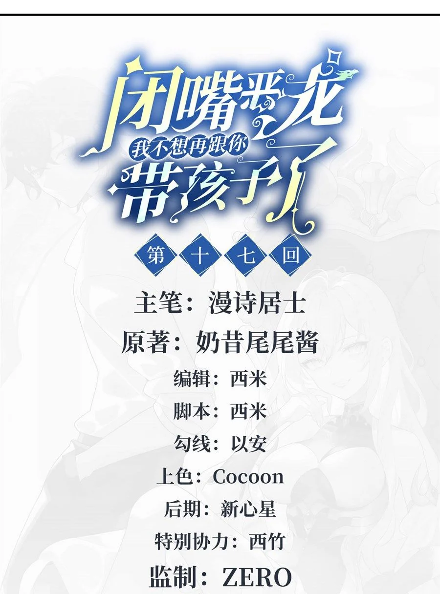 Shut Up, Evil Dragon! I don't want to raise a child with you anymore ตอนที่ 17 - รูปที่ 2