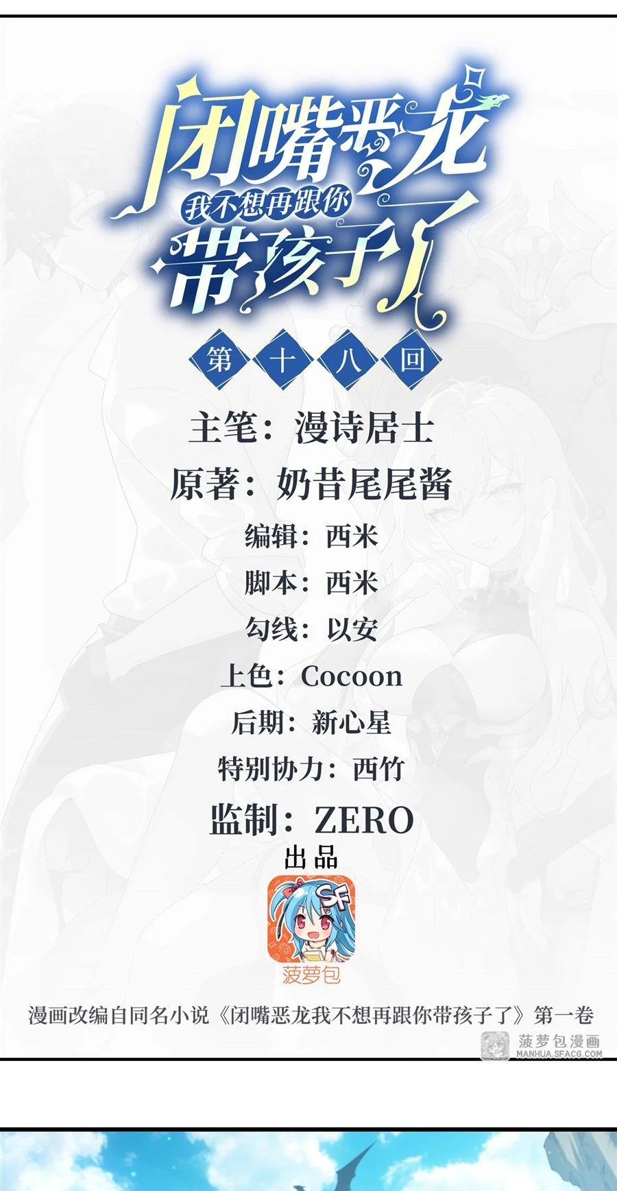 Shut Up, Evil Dragon! I don't want to raise a child with you anymore ตอนที่ 18 - รูปที่ 2