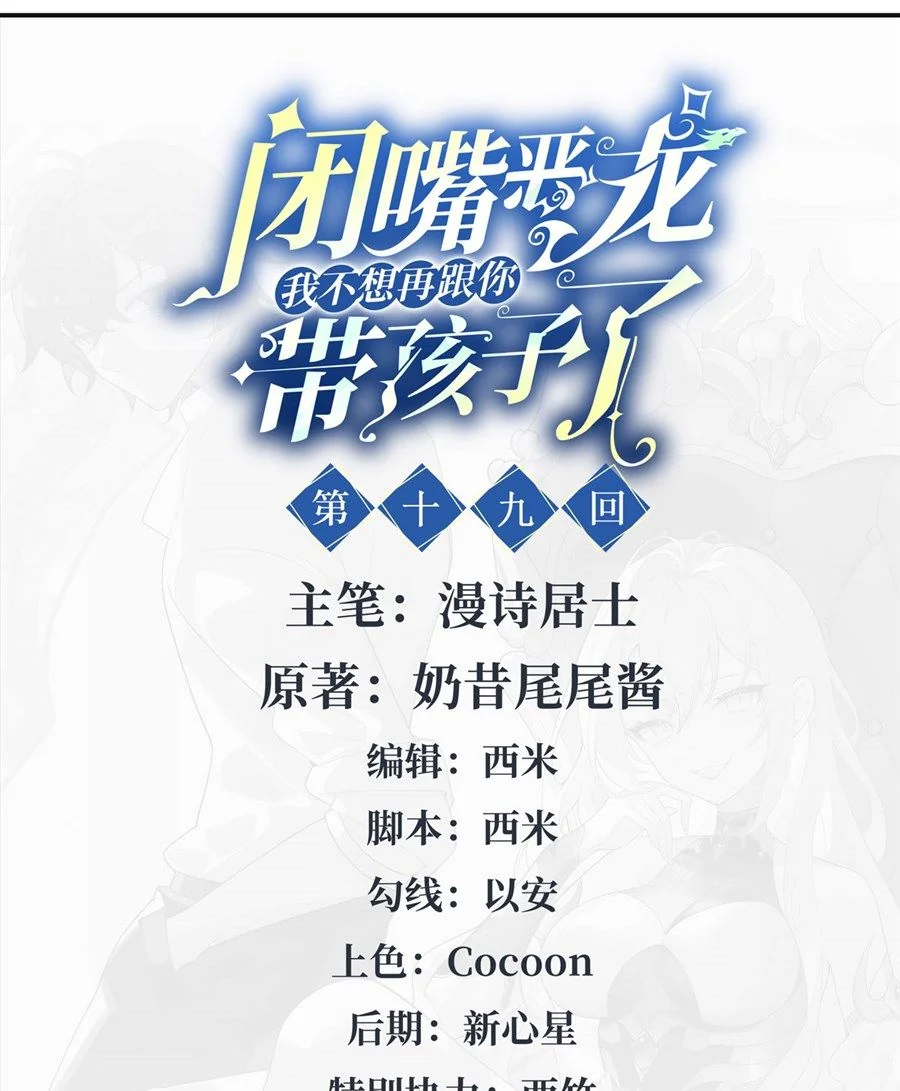 Shut Up, Evil Dragon! I don't want to raise a child with you anymore ตอนที่ 19 - รูปที่ 2