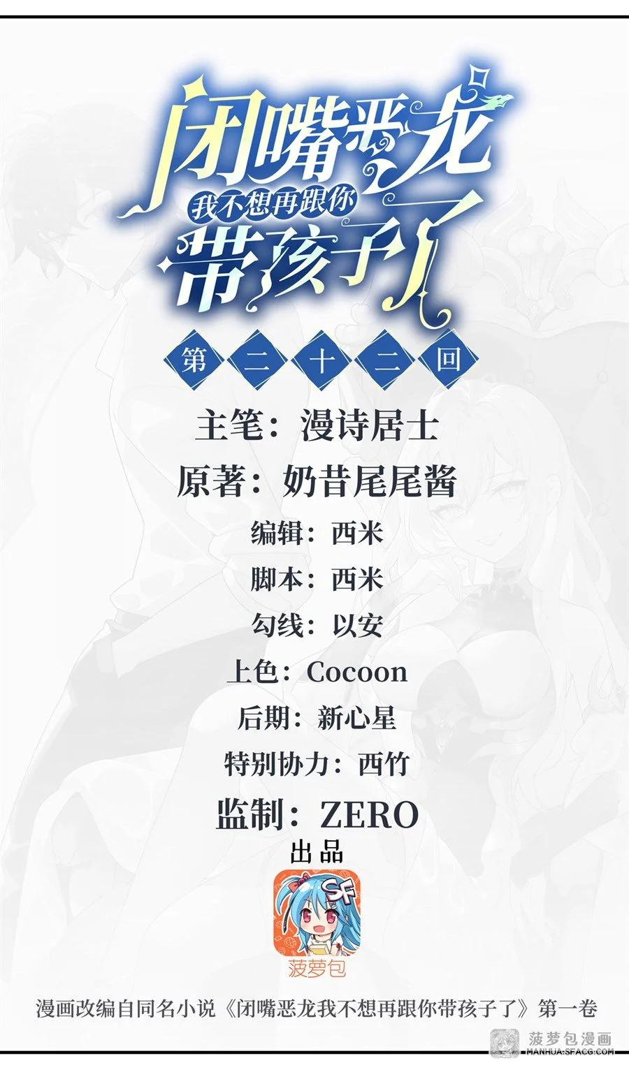 Shut Up, Evil Dragon! I don't want to raise a child with you anymore ตอนที่ 22 - รูปที่ 2