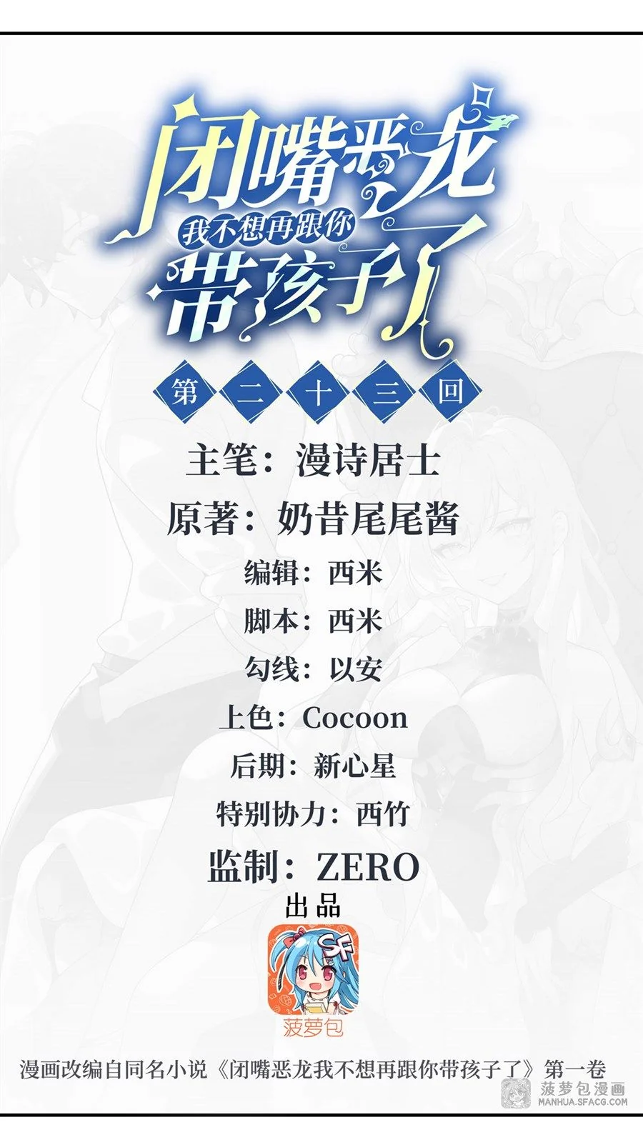 Shut Up, Evil Dragon! I don't want to raise a child with you anymore ตอนที่ 23 - รูปที่ 2