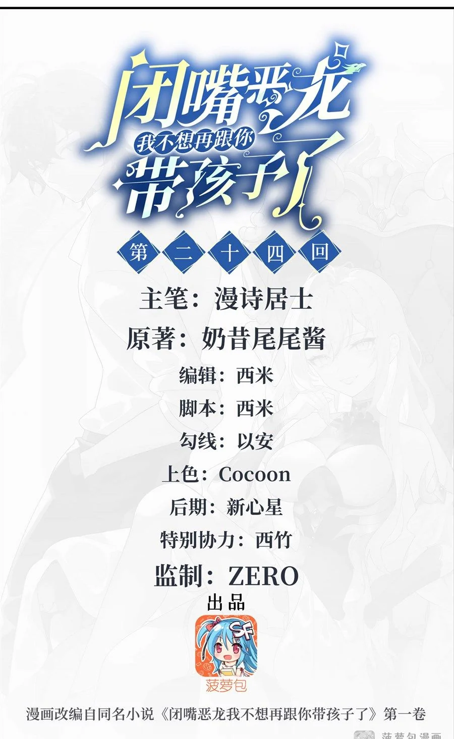 Shut Up, Evil Dragon! I don't want to raise a child with you anymore ตอนที่ 24 - รูปที่ 2