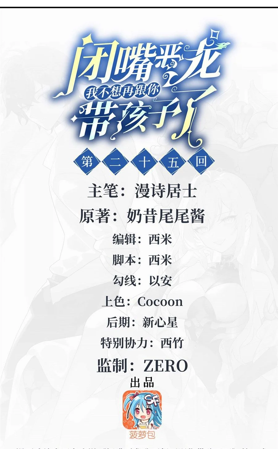 Shut Up, Evil Dragon! I don't want to raise a child with you anymore ตอนที่ 25 - รูปที่ 2