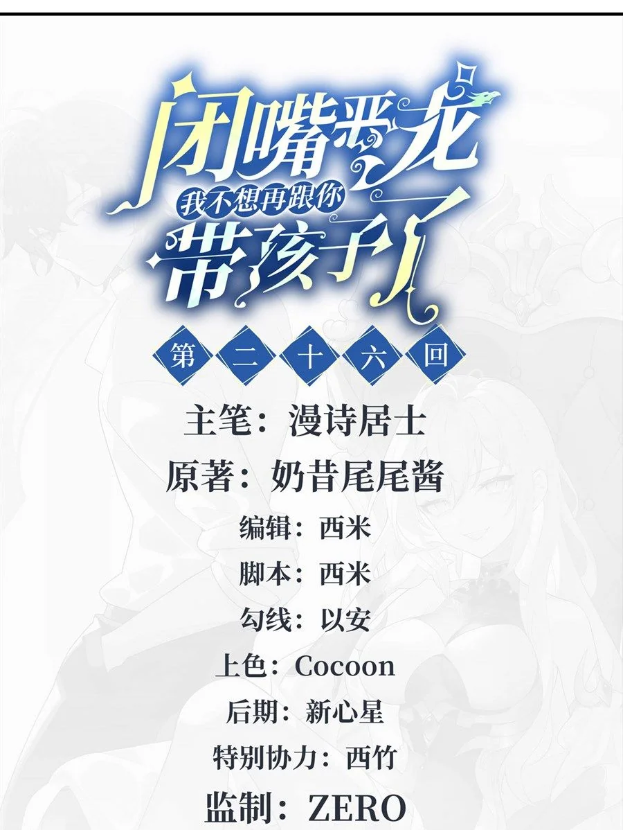 Shut Up, Evil Dragon! I don't want to raise a child with you anymore ตอนที่ 26 - รูปที่ 2