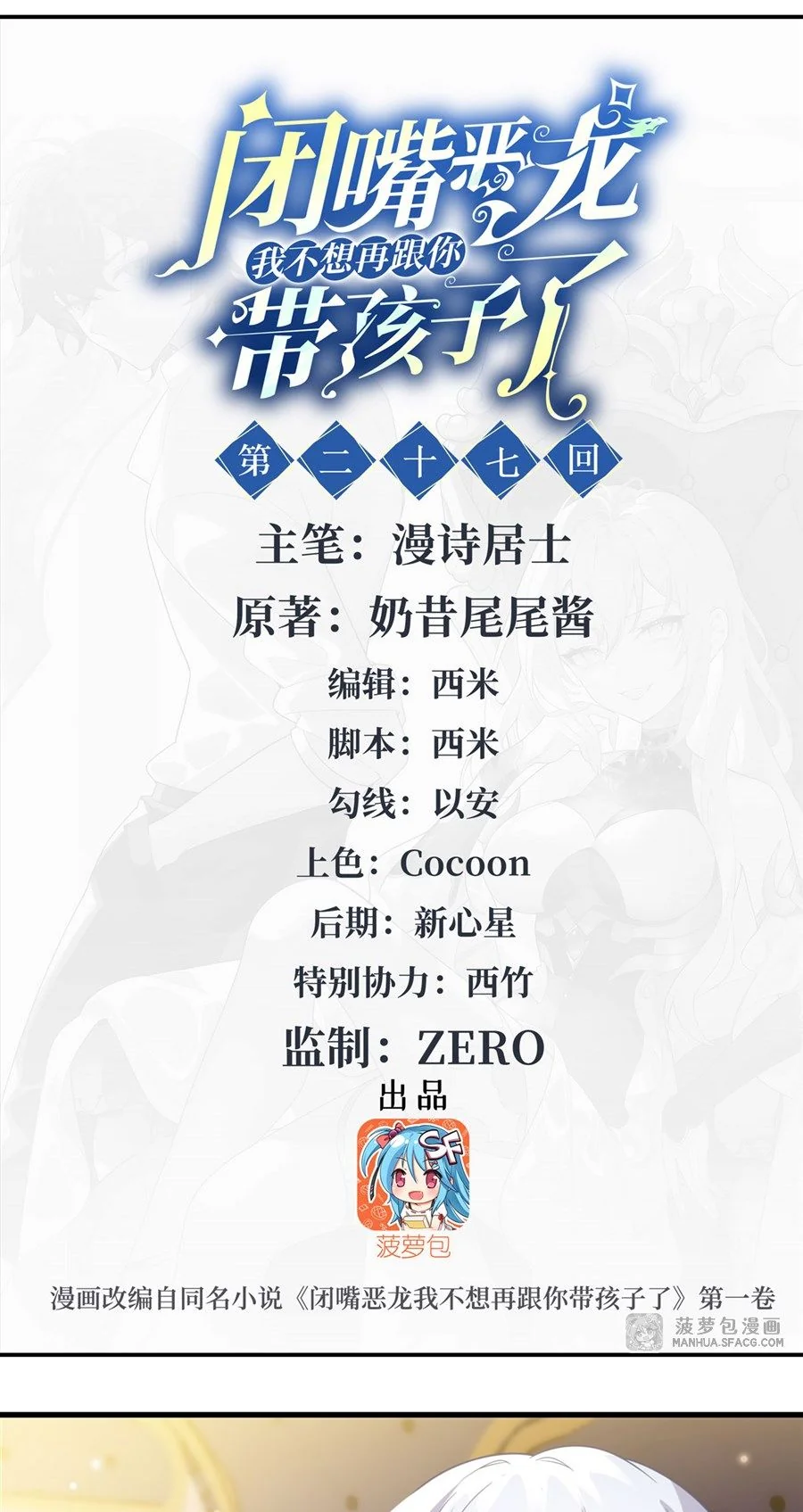 Shut Up, Evil Dragon! I don't want to raise a child with you anymore ตอนที่ 27 - รูปที่ 2