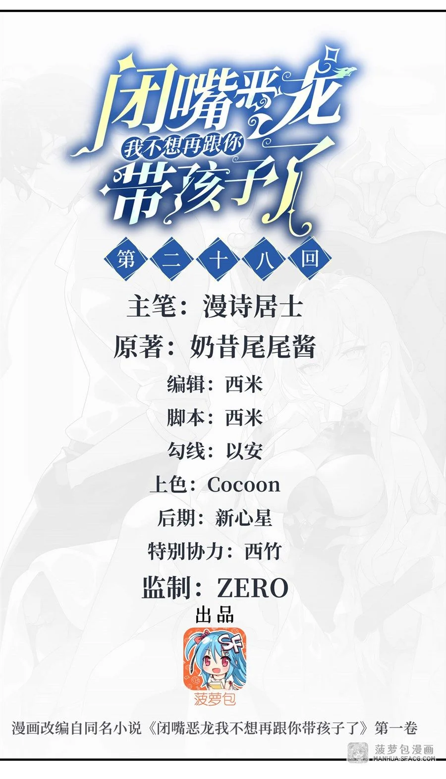 Shut Up, Evil Dragon! I don't want to raise a child with you anymore ตอนที่ 28 - รูปที่ 2