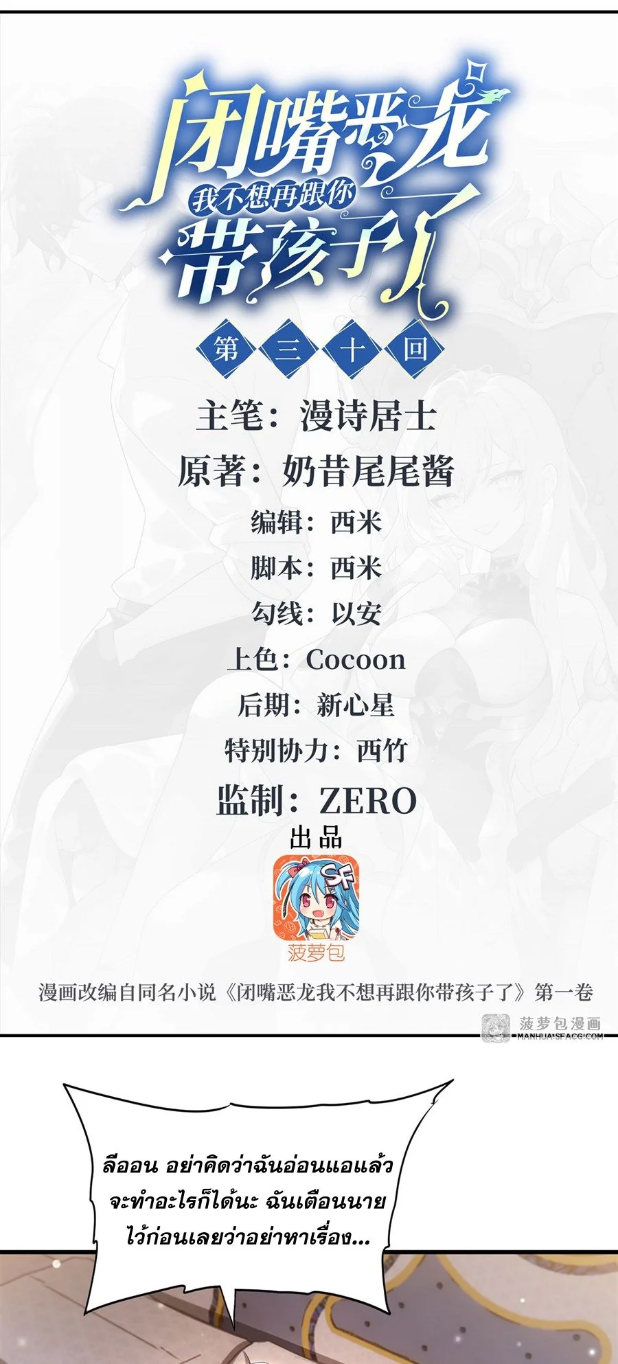 Shut Up, Evil Dragon! I don't want to raise a child with you anymore ตอนที่ 30 - รูปที่ 2