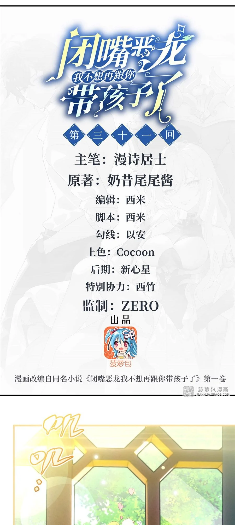 Shut Up, Evil Dragon! I don't want to raise a child with you anymore ตอนที่ 31 - รูปที่ 2