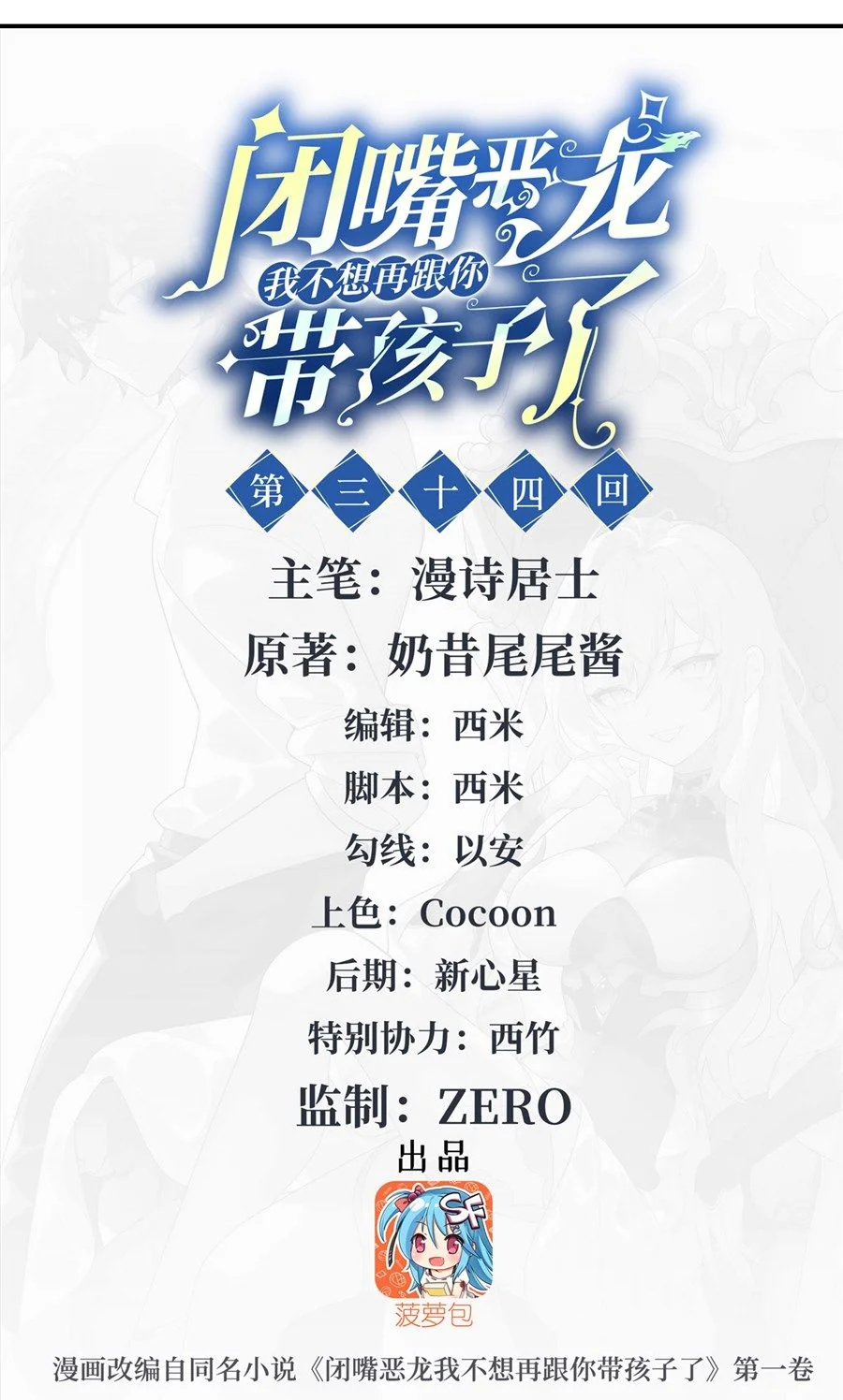 Shut Up, Evil Dragon! I don't want to raise a child with you anymore ตอนที่ 34 - รูปที่ 2