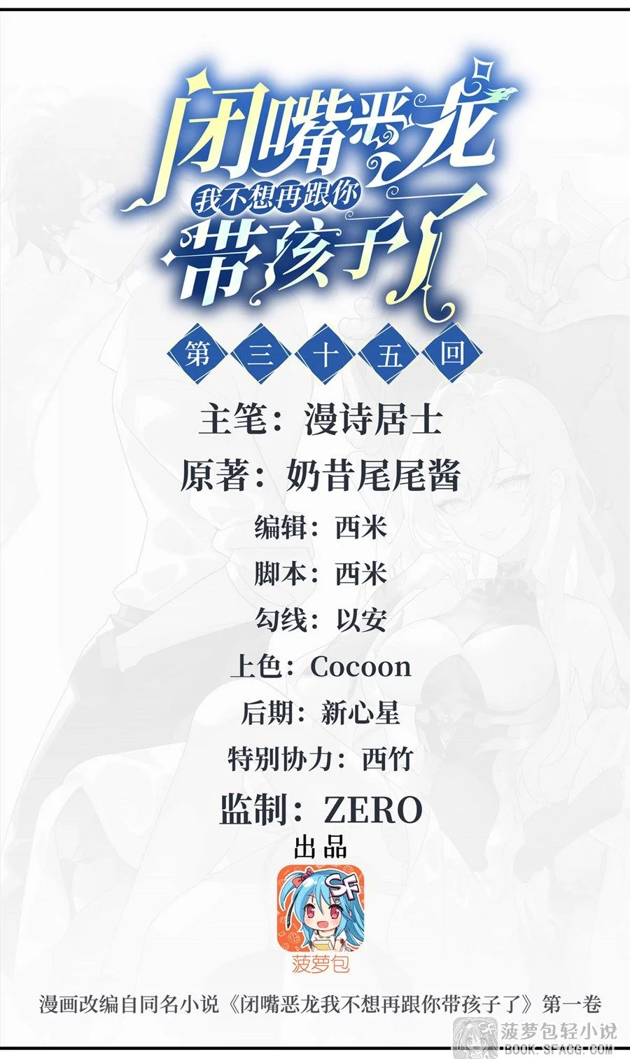 Shut Up, Evil Dragon! I don't want to raise a child with you anymore ตอนที่ 35 - รูปที่ 2