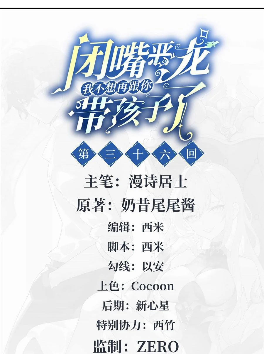 Shut Up, Evil Dragon! I don't want to raise a child with you anymore ตอนที่ 36 - รูปที่ 2