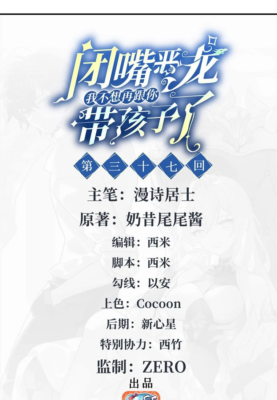 Shut Up, Evil Dragon! I don't want to raise a child with you anymore ตอนที่ 37 - รูปที่ 2