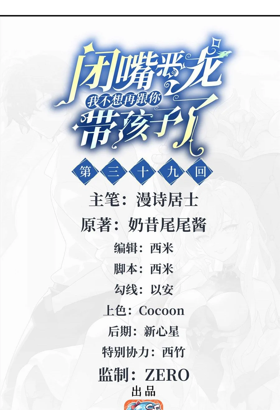 Shut Up, Evil Dragon! I don't want to raise a child with you anymore ตอนที่ 39 - รูปที่ 2