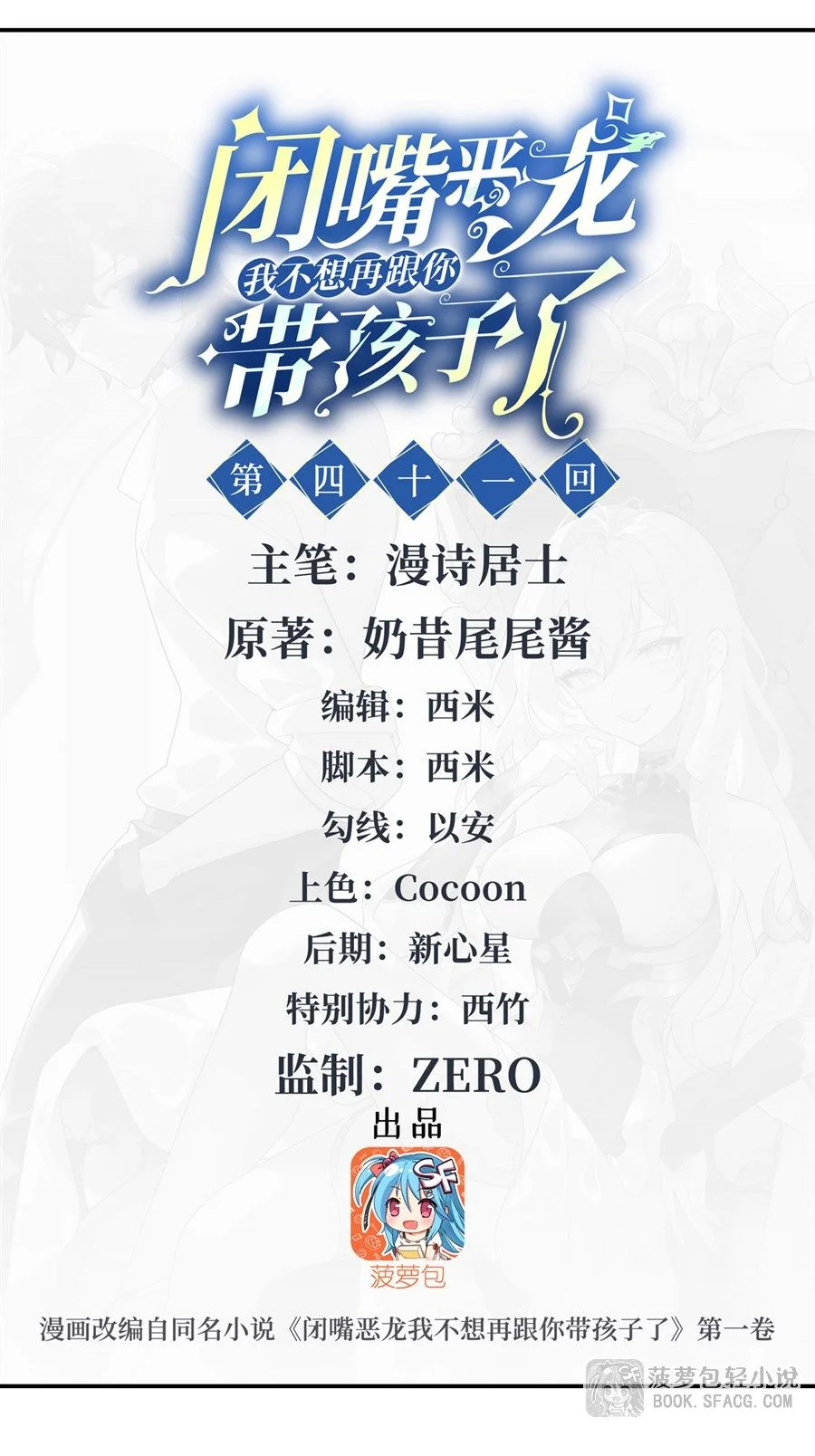 Shut Up, Evil Dragon! I don't want to raise a child with you anymore ตอนที่ 41 - รูปที่ 2