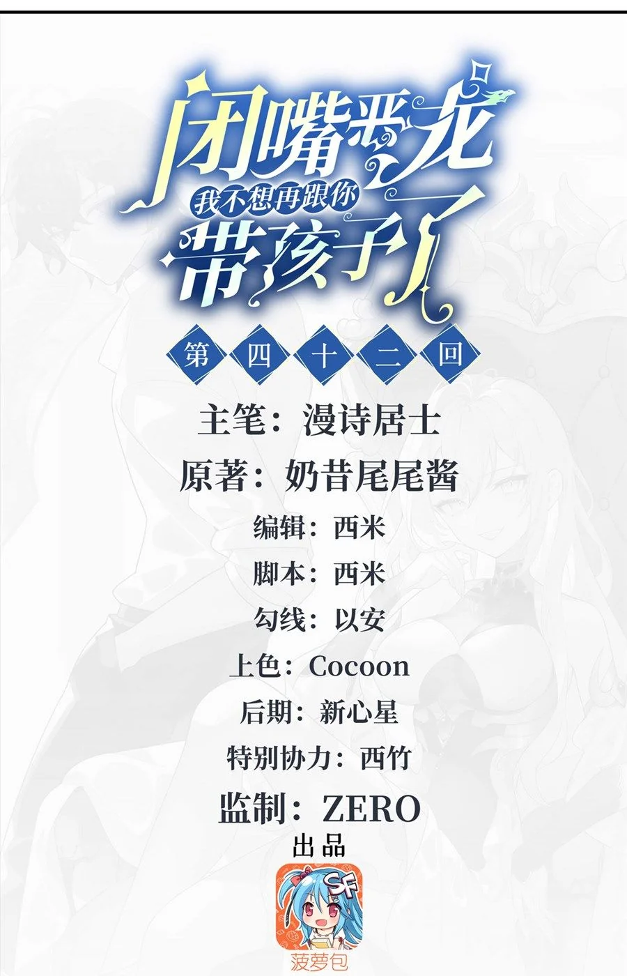 Shut Up, Evil Dragon! I don't want to raise a child with you anymore ตอนที่ 42 - รูปที่ 2