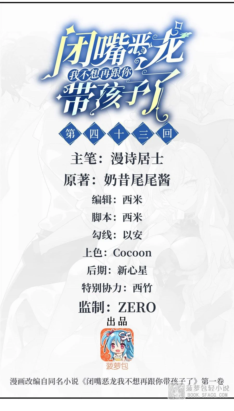 Shut Up, Evil Dragon! I don't want to raise a child with you anymore ตอนที่ 43 - รูปที่ 2