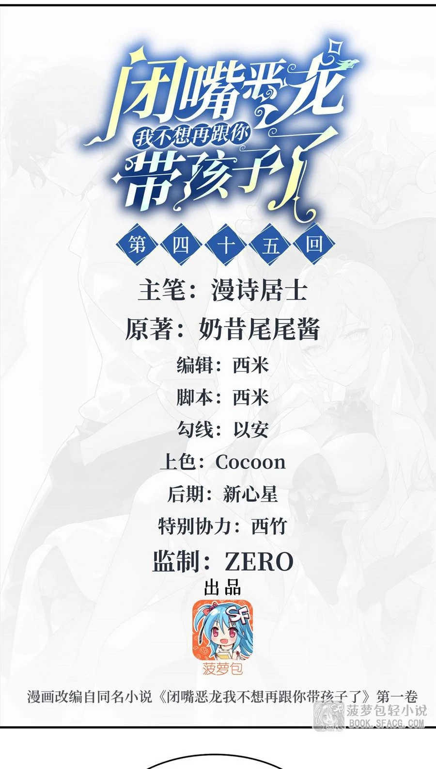 Shut Up, Evil Dragon! I don't want to raise a child with you anymore ตอนที่ 45 - รูปที่ 2