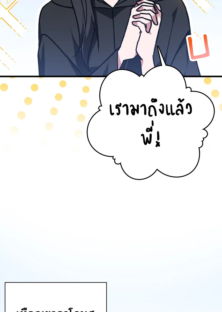 เพลเยอร์เลเวลตัน | The Maxed-out Player ตอนที่ 19 - รูปที่ 2