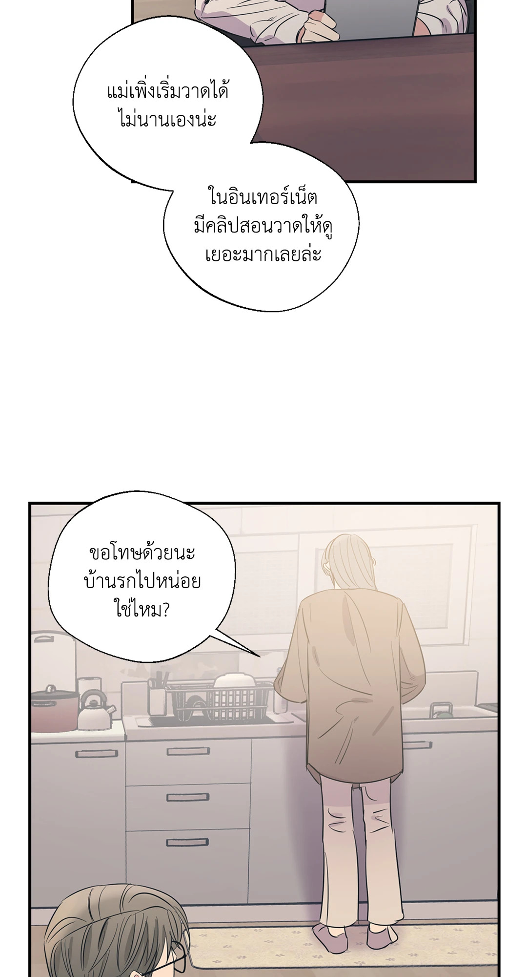 Love for Sale ตอนที่ 87.06 - รูปที่ 2