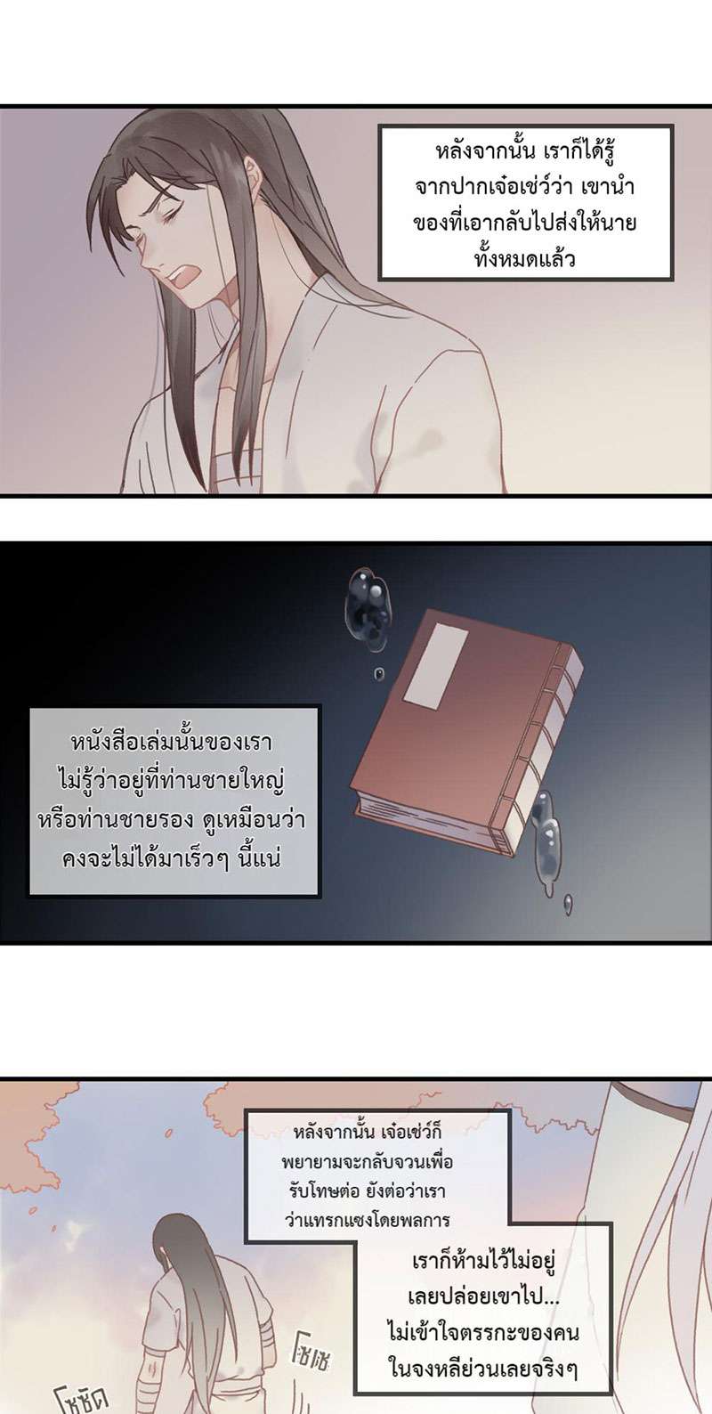 โลกของฉัน ฝันของนาย | Life Going Wild With Plug-ins ตอนที่ 25 - รูปที่ 2