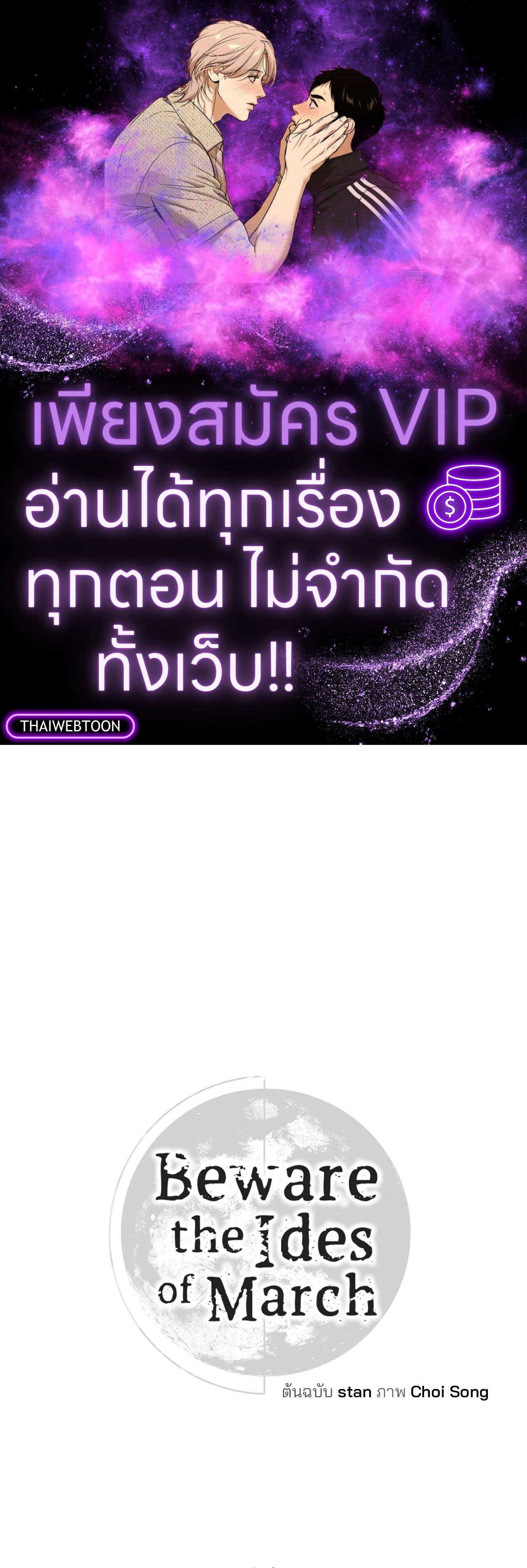 Beware the Ides of March ตอนที่ 91 - รูปที่ 1