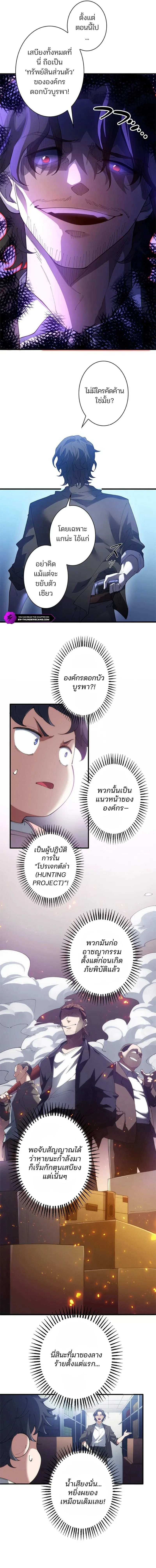 ฉันคือฮันเตอร์แรงค์ SSS (The Chosen SSS-Rank) ตอนที่ 11 - รูปที่ 2