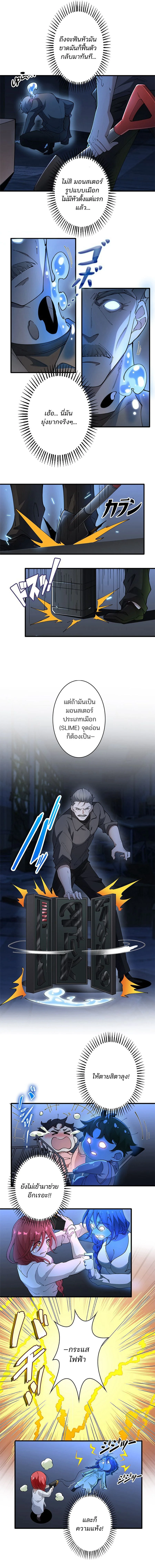 ฉันคือฮันเตอร์แรงค์ SSS (The Chosen SSS-Rank) ตอนที่ 13 - รูปที่ 2