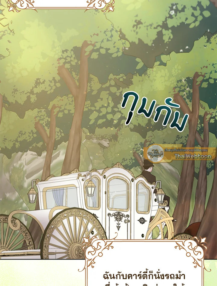 แต่งงานกับฉันอีกครั้งนะคะ คุณสามี | Please Marry Me Again! ตอนที่ 104 - รูปที่ 2