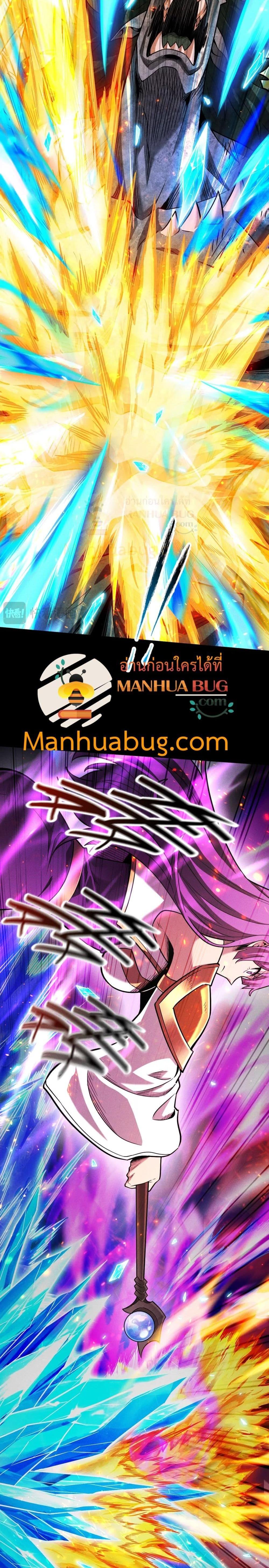 After a million years of idle time, I woke up and became a god สยบเผ่าพันธุ์ทั่วล้า ราชาล้านปีกลับมาแล้ว ตอนที่ 13 - รูปที่ 2