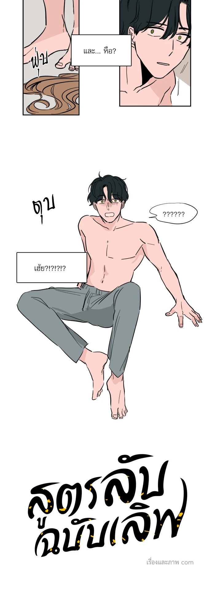 สูตรลับฉบับเลิฟ ตอนที่ 30.01 - รูปที่ 2