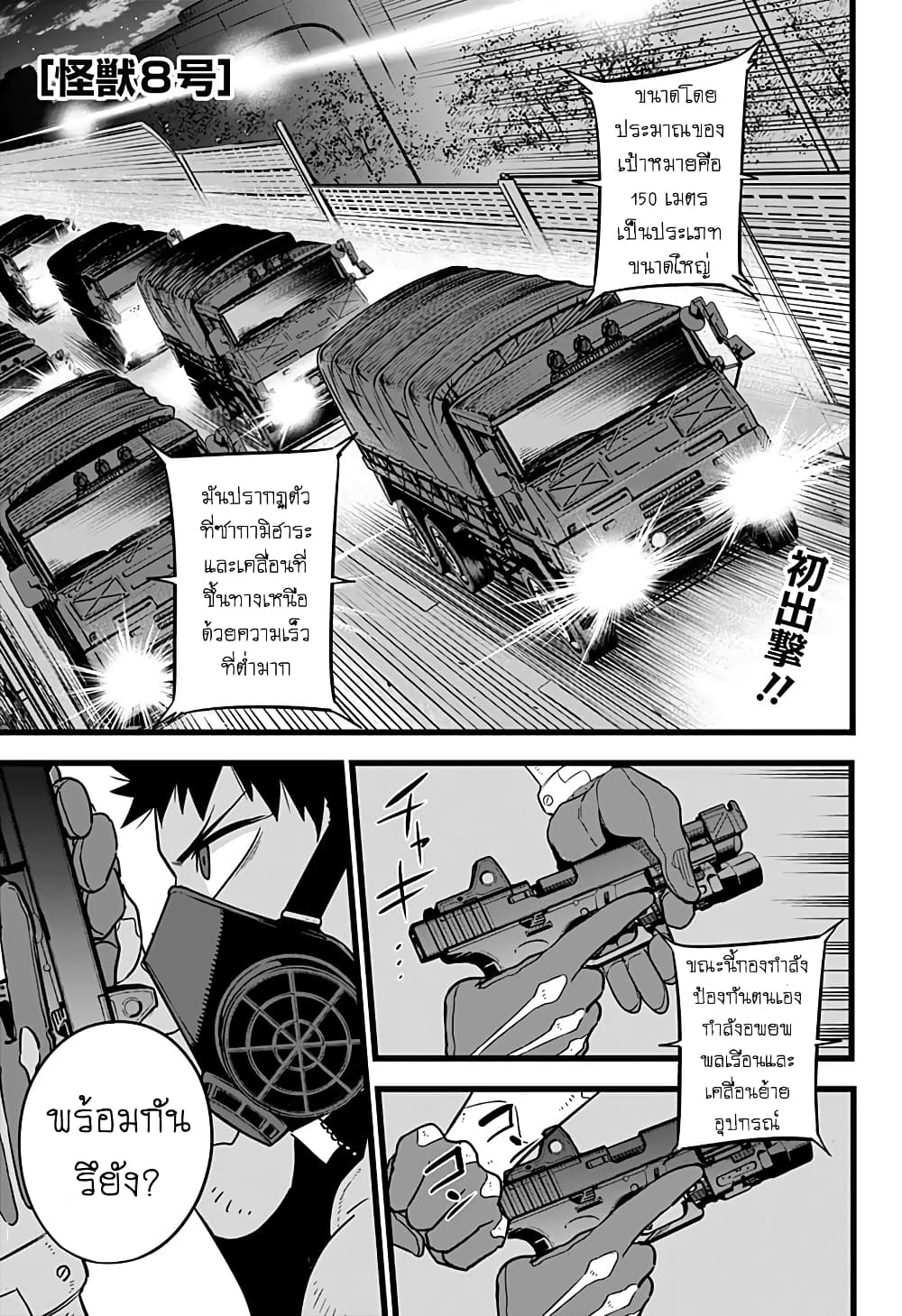 Kaiju No.8 ไคจูหมายเลข 8 ตอนที่ 12 - รูปที่ 1