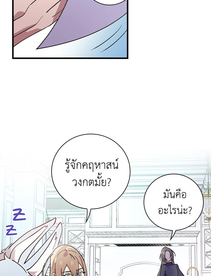 ท่วงทำนองแห่งกิ่งก้านอันโรยรา | Aria of the Withered Branch ตอนที่ 15 - รูปที่ 2