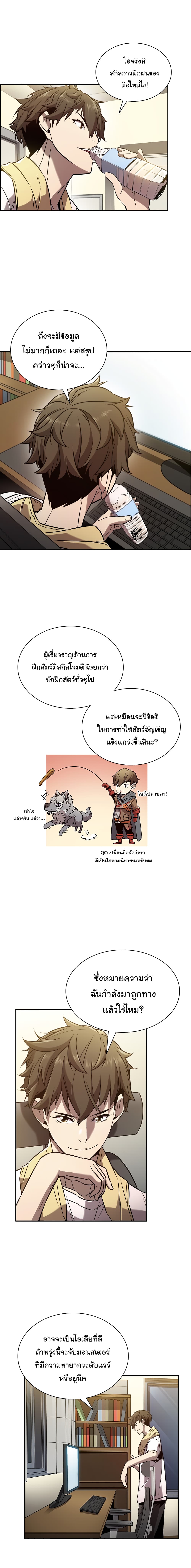 Taming Master เทมมิ่งมาสเตอร์ ตอนที่ 5 - รูปที่ 2