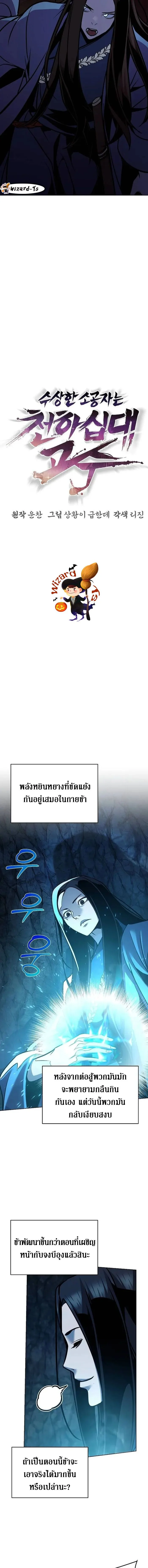 The Mysterious World’s Greatest Martial Artist Little Prince เจ้าชายน้อย ศิลปินศิลปะการต่อสู้ที่ยิ่งใหญ่ที่สุดในโลกลึกลับ ตอนที่ 29 - รูปที่ 2