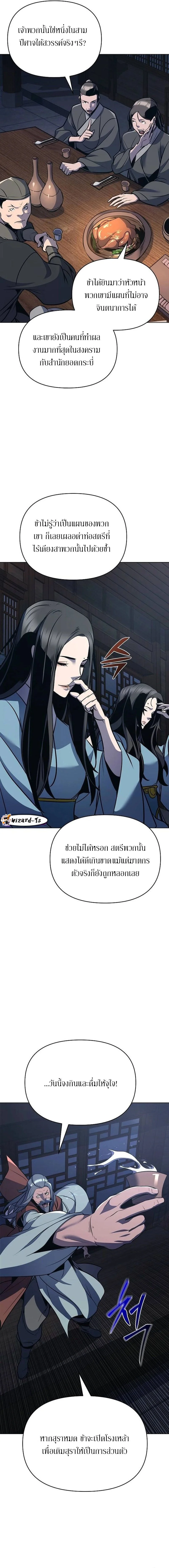 The Mysterious World’s Greatest Martial Artist Little Prince เจ้าชายน้อย ศิลปินศิลปะการต่อสู้ที่ยิ่งใหญ่ที่สุดในโลกลึกลับ ตอนที่ 32 - รูปที่ 2